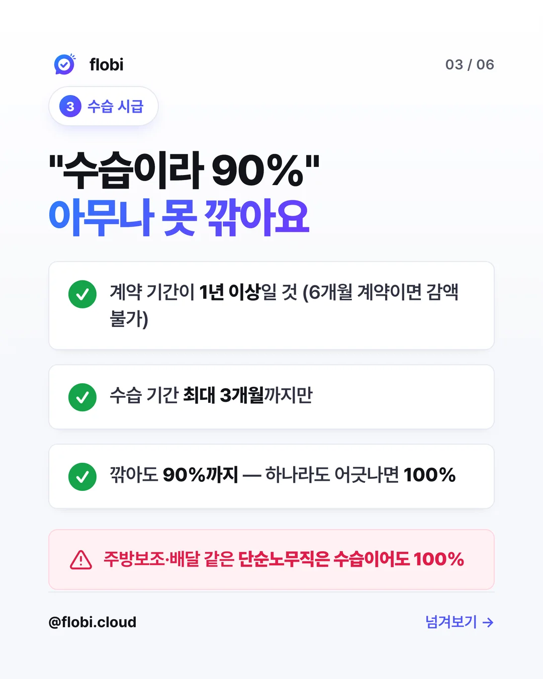체크3 수습 시급 — 수습이라 90%는 조건 셋을 다 채울 때만 합법