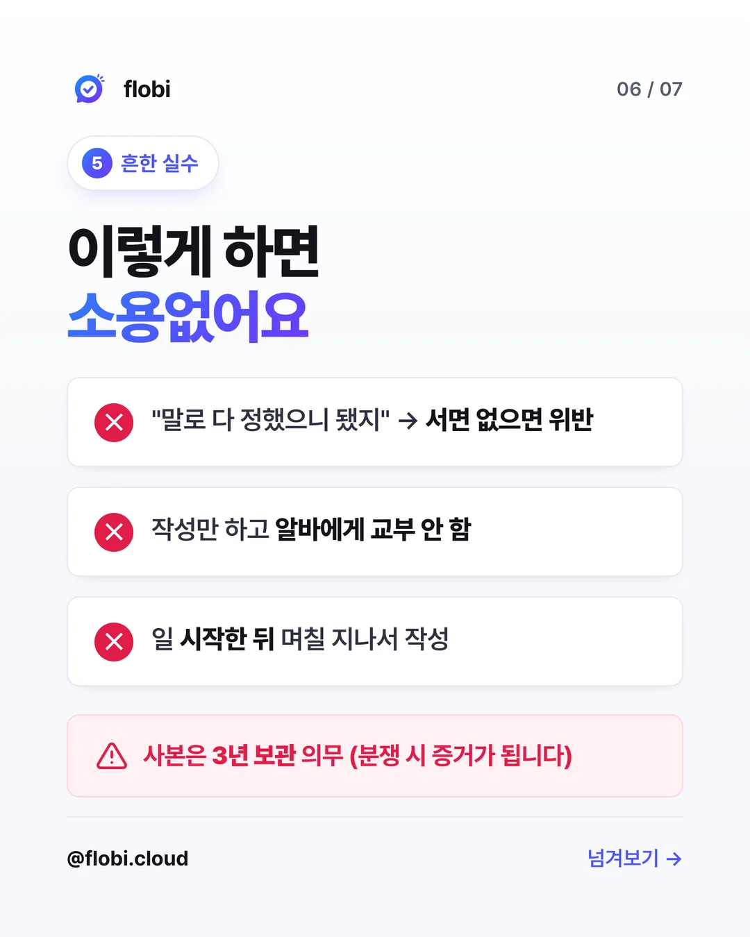 흔한 실수 — 서면 없이 말로만, 작성만 하고 교부 안 함, 일 시작한 뒤 작성