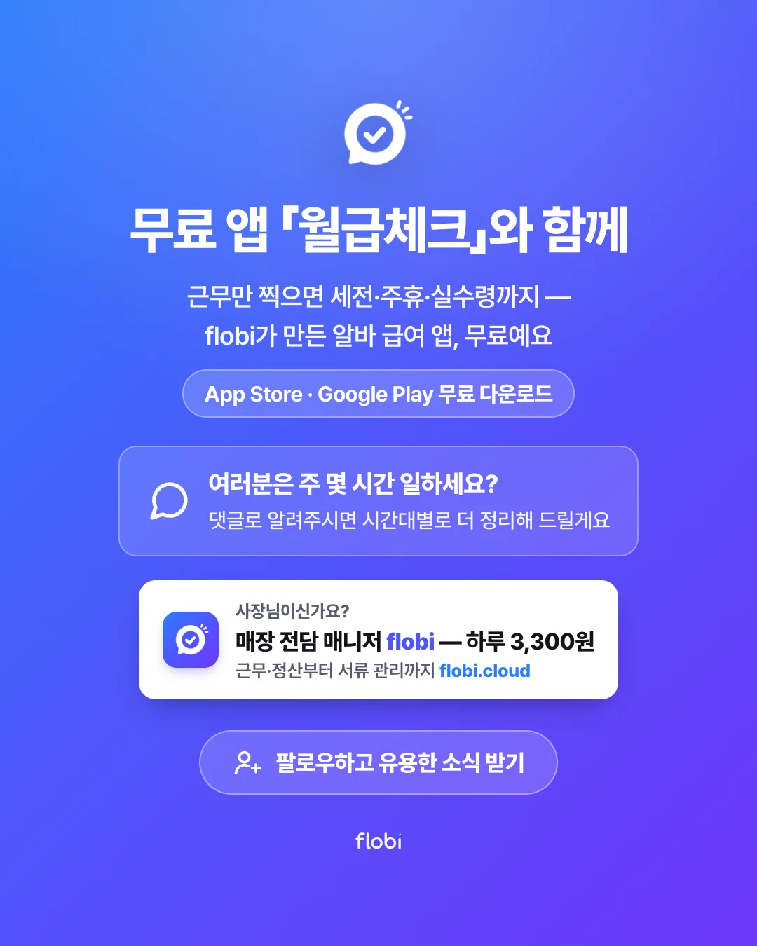 무료 앱 월급체크와 함께