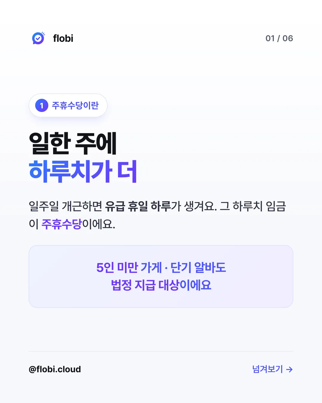 주휴수당이란 — 일한 주에 유급 휴일 하루치