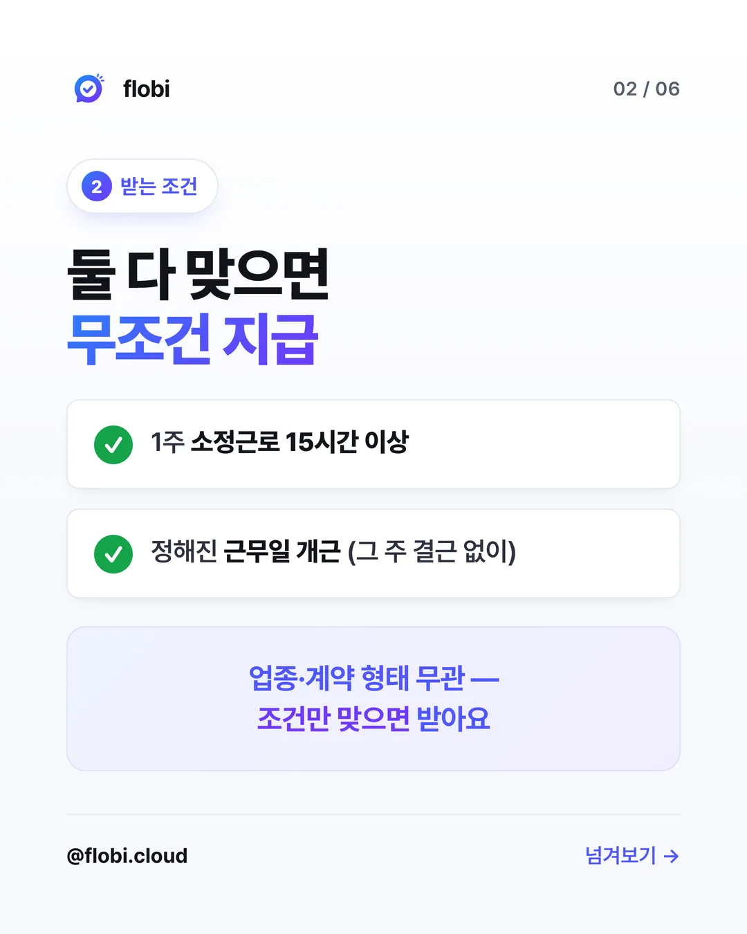 받는 조건 — 주 15시간 이상 + 근무일 개근