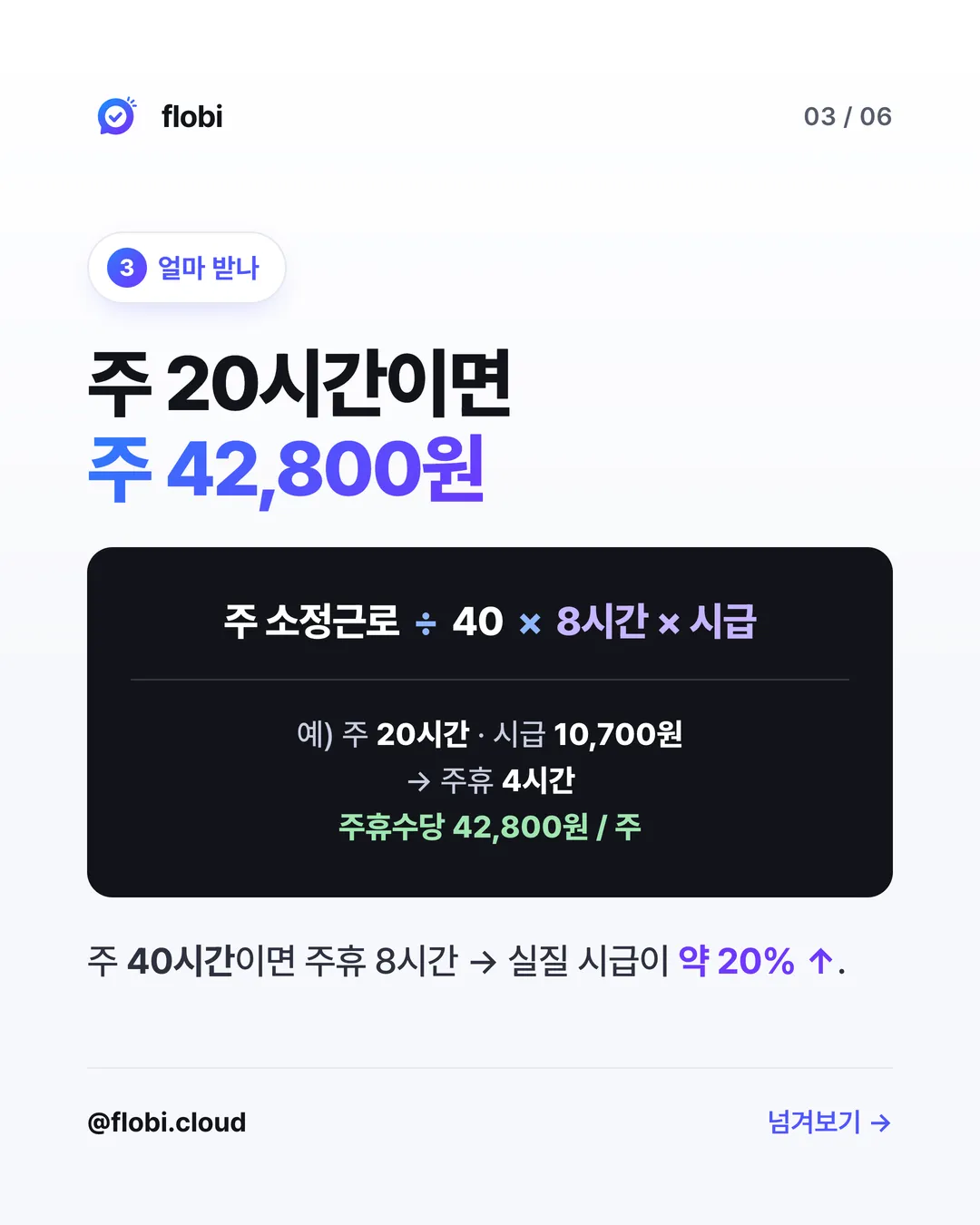 계산 — 주 20시간이면 주 42,800원