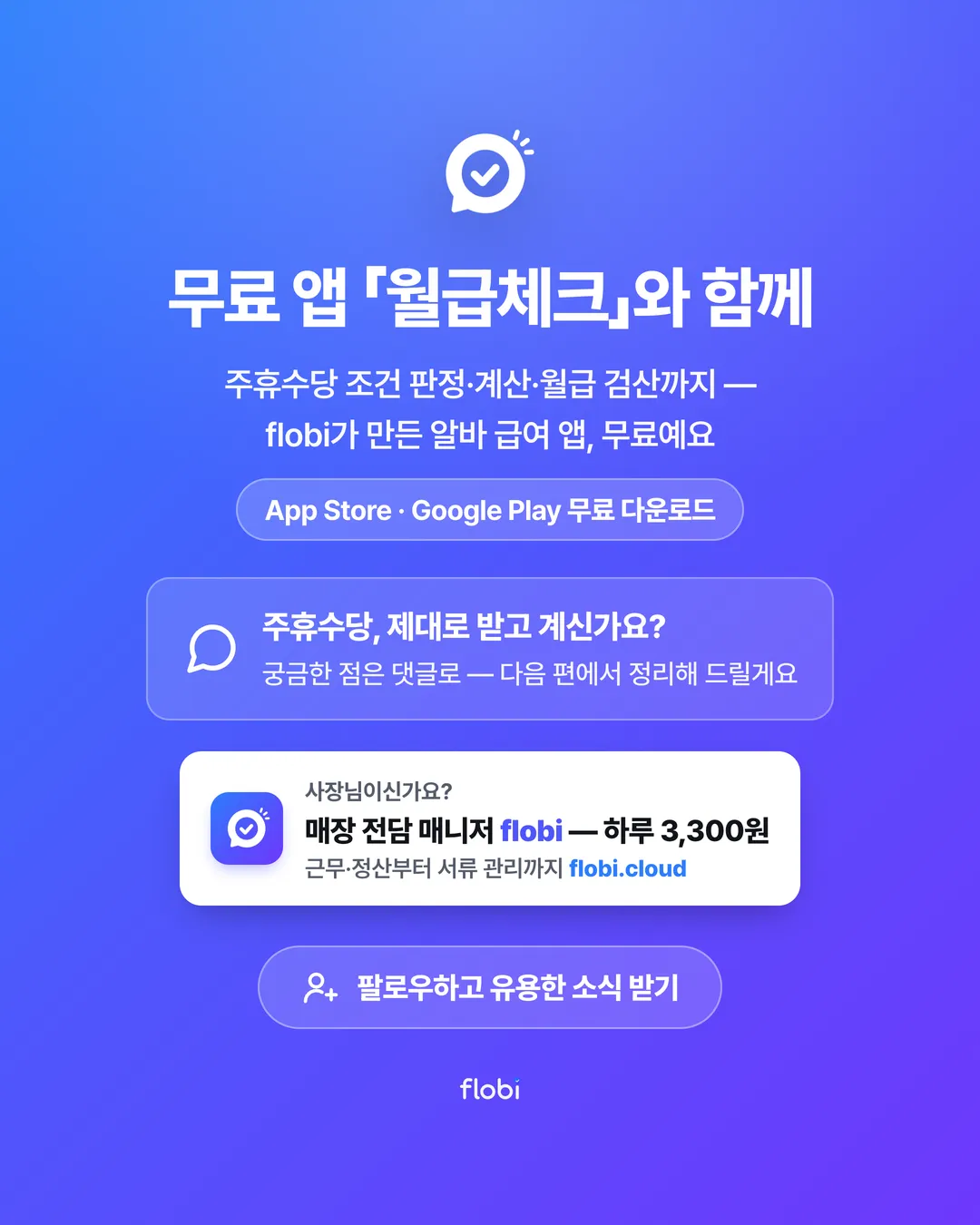 무료 앱 월급체크와 함께