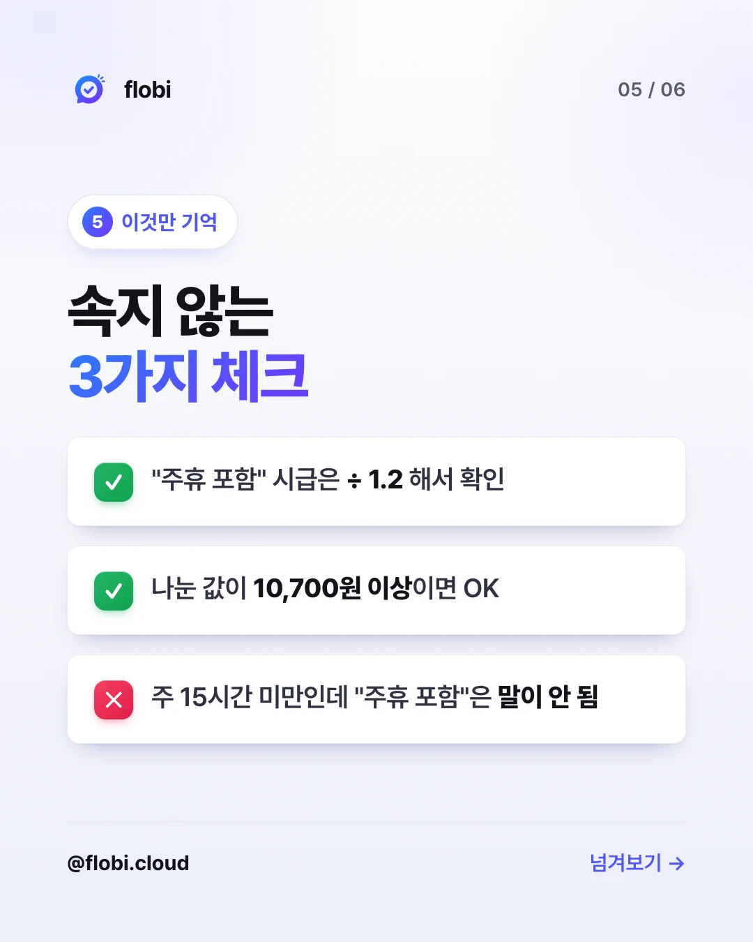 이것만 기억 — 속지 않는 3가지 체크