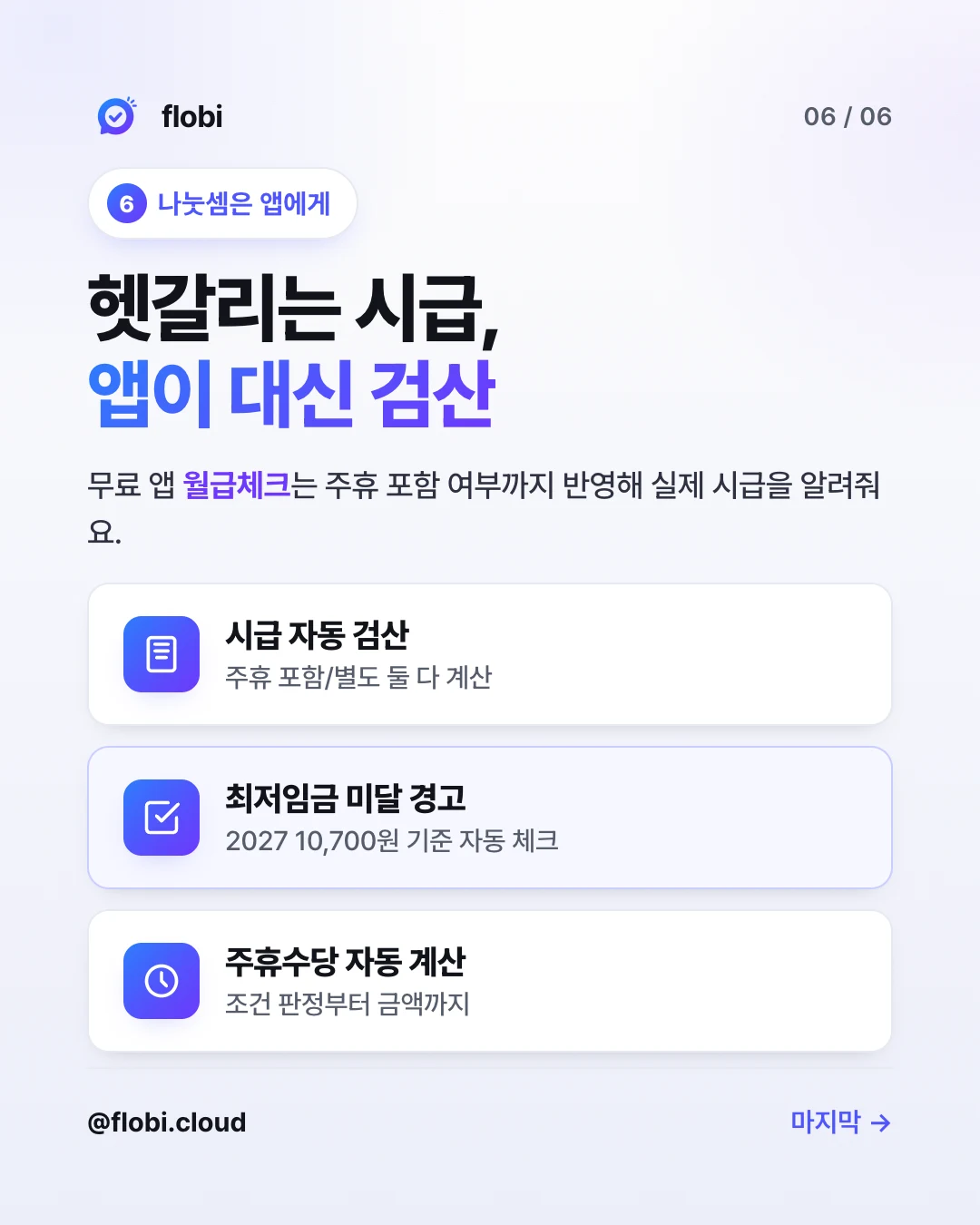 월급체크 — 주휴 포함 시급 자동 검산