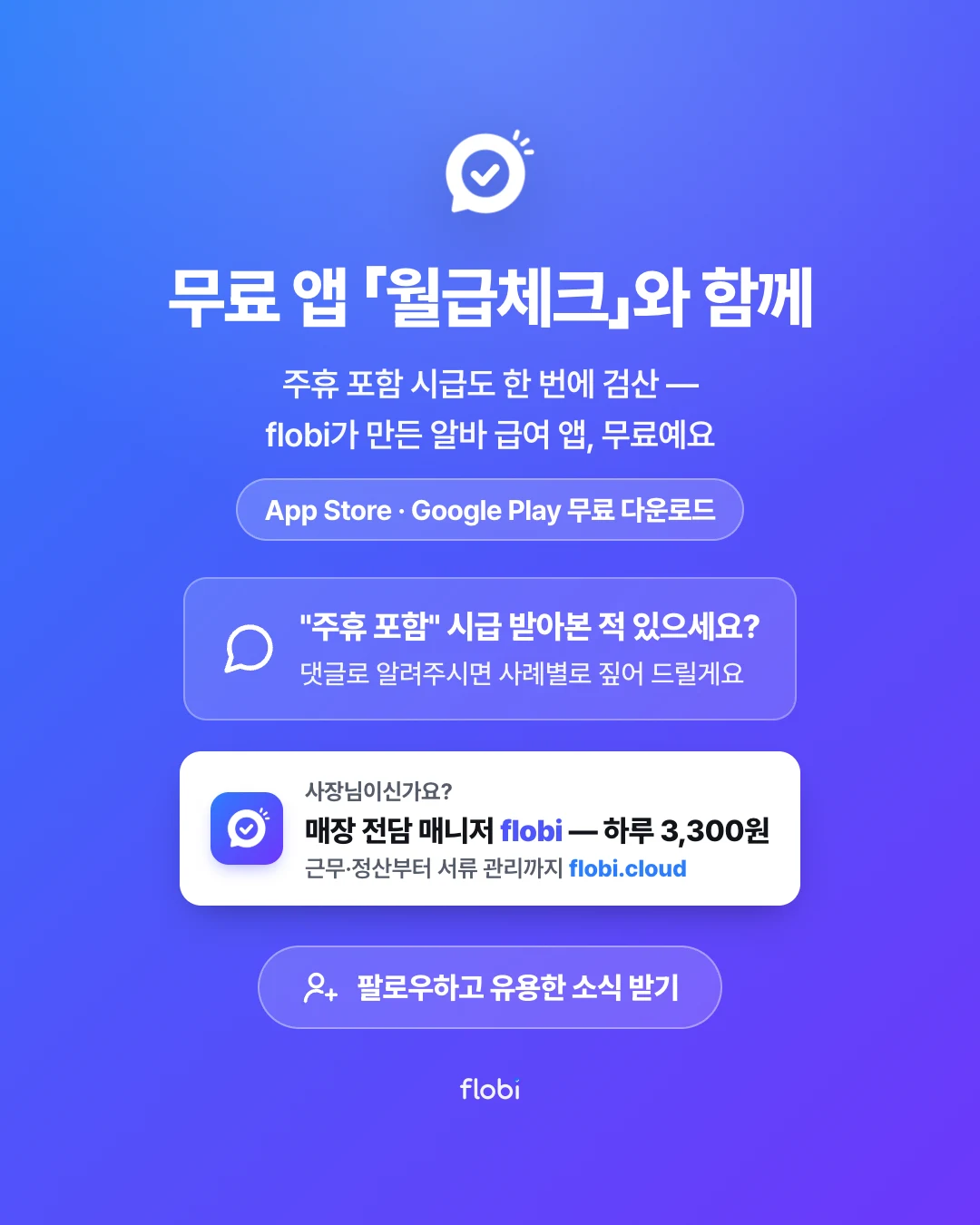무료 앱 월급체크와 함께