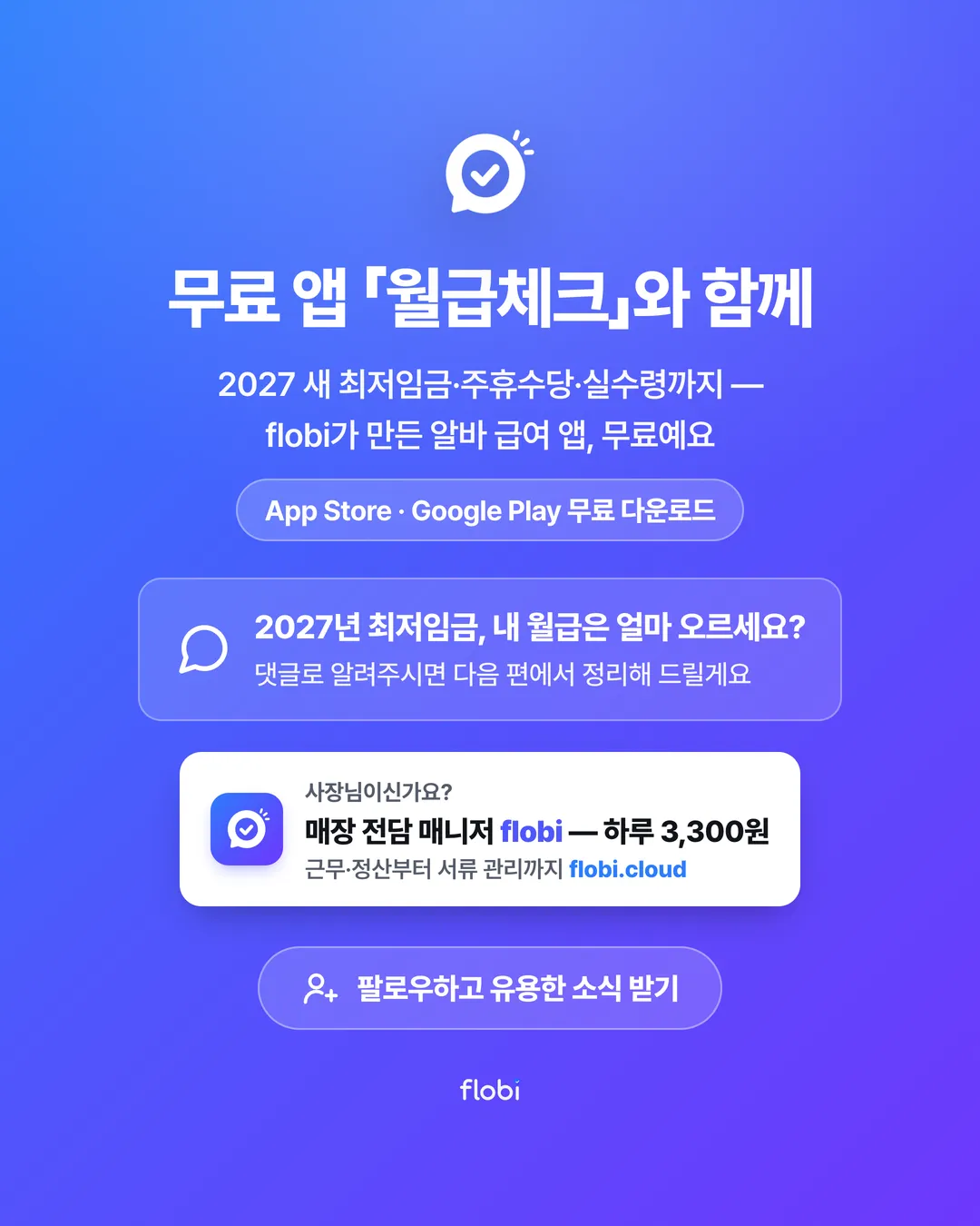 무료 앱 월급체크와 함께