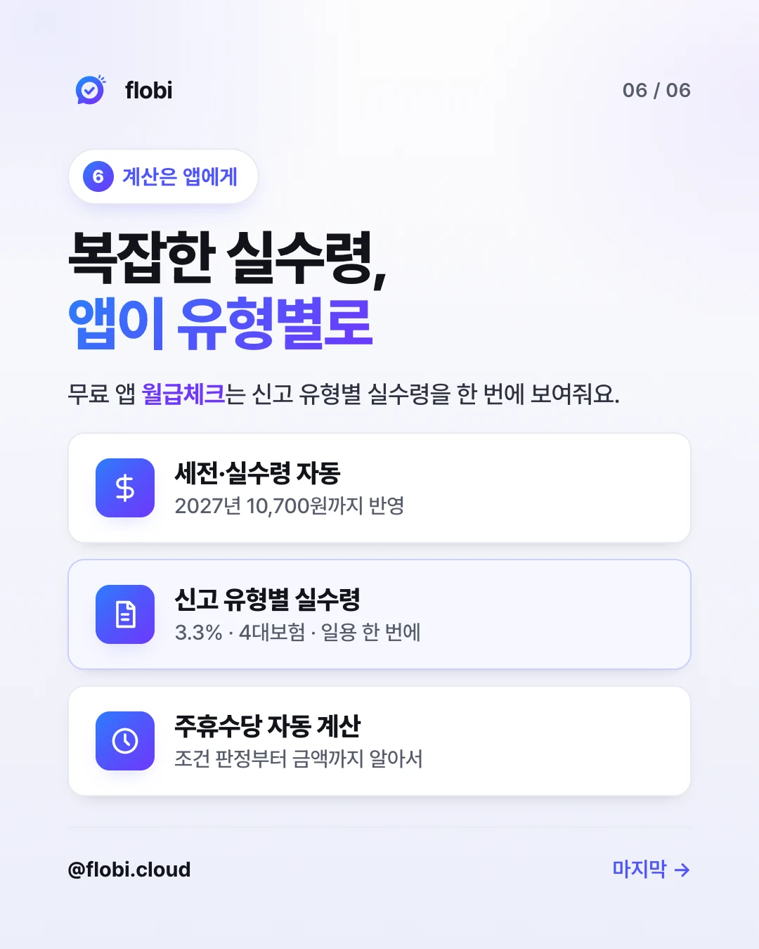 월급체크 — 신고 유형별 실수령 자동 계산