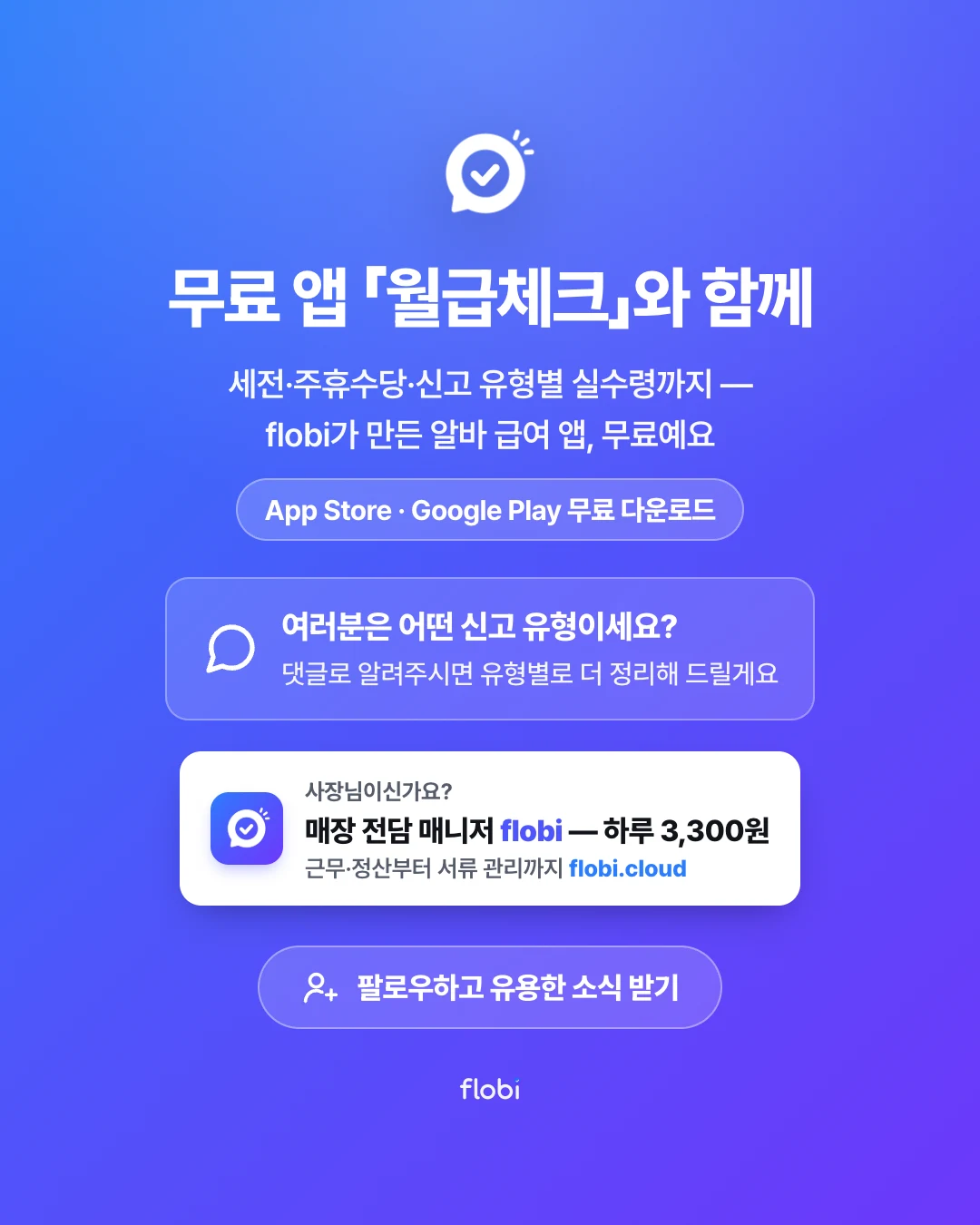 무료 앱 월급체크와 함께