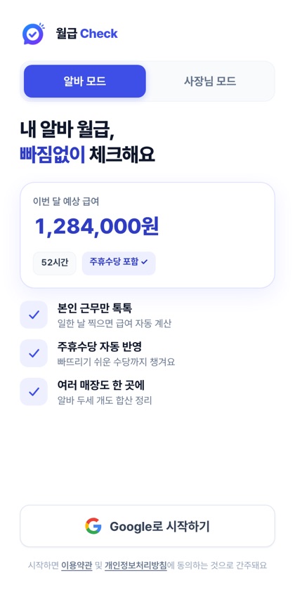 월급체크 로그인 화면