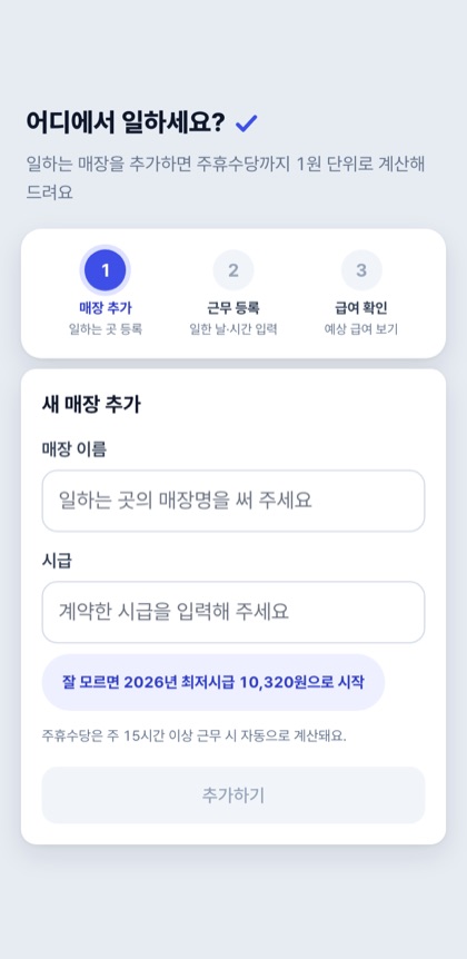 매장 추가 화면