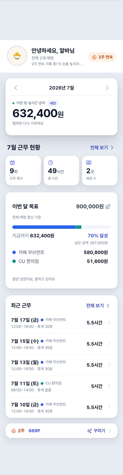 알바 홈