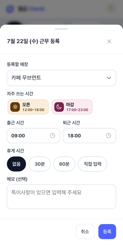 오늘 등록 모달
