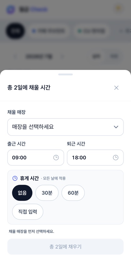 일괄 등록 — 시간 채우기