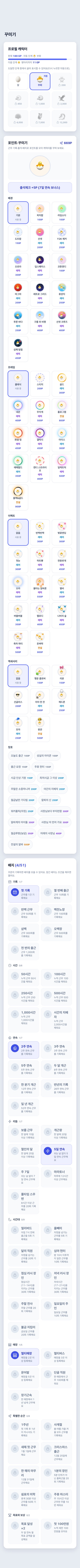 캐릭터·꾸미기
