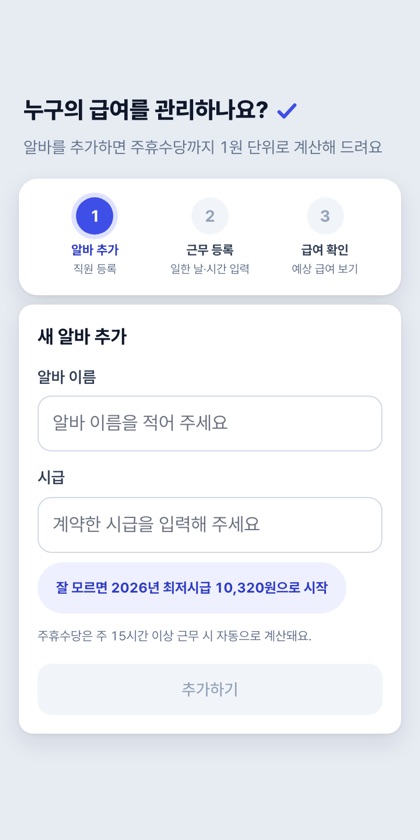 사장님 — 알바 등록