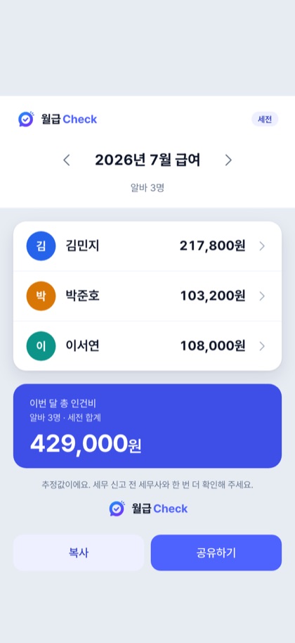 급여 목록