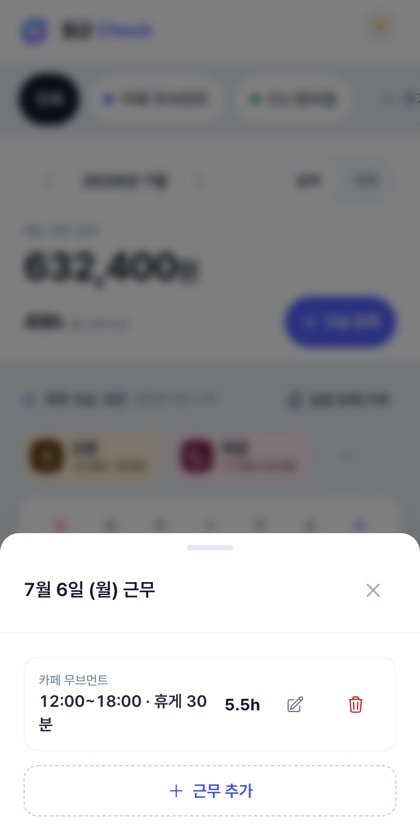 근무 수정·삭제 모달