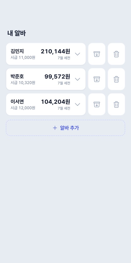 알바 관리 — 시급·신고유형