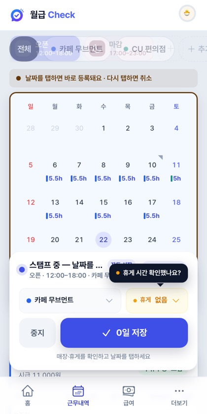 스탬프 모드 — 날짜를 탭하면 바로 등록